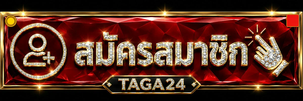 TAGA24 ทางเข้าเว็บตรง คู่มือครบสำหรับผู้เริ่มต้น
